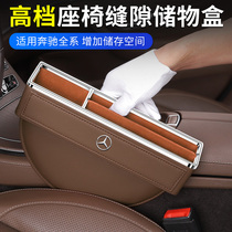 Benz seat storage box C E A class upscale gap containing box GLA GLC EQC car interior supplies decoration