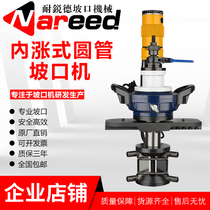Anti-Ruide round pipe beveling machine internal expansion stainless steel pipe milling machine handheld automatic pipe Chamfering machine New Product