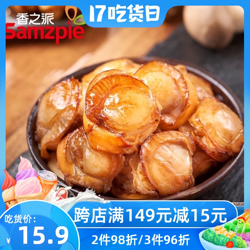 Xiangzhi Pie garlic scallop scallop meat snacks open bag instant sauce spicy charcoal barbecue spicy charcoal grilled 500g