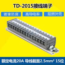 Positive Tai TD-2015 rail-type wiring terminal row 20A 15 bits combined copper wiring board wire connector