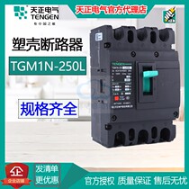 Sky Zhengxiang Cloud plastic shell breaker TGM1N-250L 2P 3P 3N 4P 100A-250A air switch