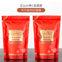 Tea packaging bag self-sealing bag aluminum foil bag zipper bag Zhengshan small seed Jinjunmei black tea 250g loose tea bag
