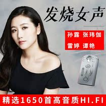 Car u disk Lei Ting Zhang Weijia fever female voice songs Car music USB drive lossless sound quality Sun Lu Fever