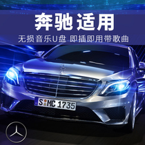 Suitable for Mercedes-Benz lossless sound car u disk 2020 new GLC300L E-class C-class S-class network red song