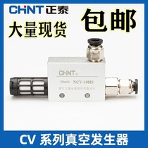 Vacuum generator CV-10HS 15 20 25HS suction cup negative pressure generator negative pressure control vacuum valve