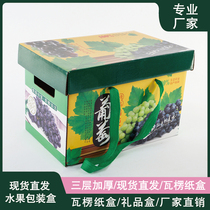 Grape packaging box new product creativity 5-6kg high-end portable rope gift box can be printed logo support customization