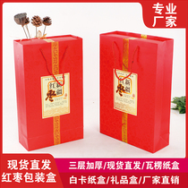 New jujube packaging gift box Xinjiang red date packaging box Ruoqiang Hetian spot general red date packaging gift box