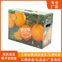 Orange ice sugar orange Gannan navel orange carton packaging gift box orange fruit gift box spot custom 10kg