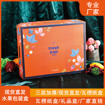 Fruit packaging box universal fruit carton customized to give away 8kg 10kg exquisite portable creative gift box