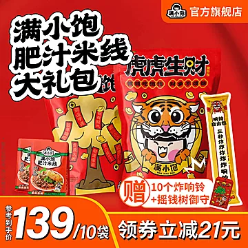 【限量限定】满小饱虎虎生威大礼包速食10袋[16元优惠券]-寻折猪