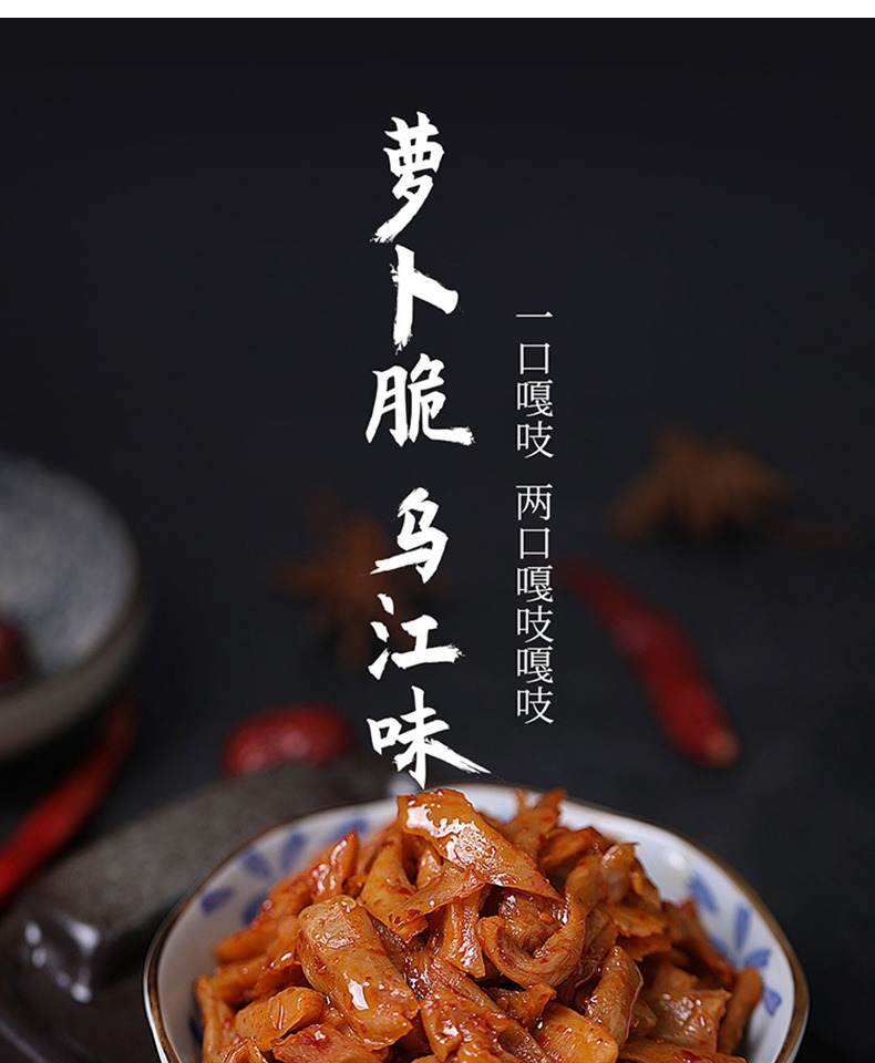 乌江麻辣萝卜干开味下饭菜60g*9袋