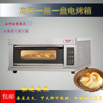 Multifunctional commercial oven 220V one layer one plate One layer two plates large capacity pizza cake large electric oven