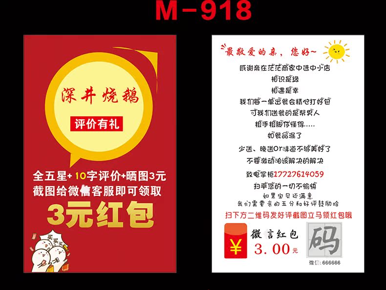 外卖好评价卡片五星好评晒图返现卡创意贴纸感谢信红包卡好评论卡