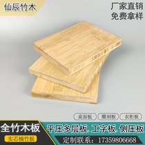 Bamboo plate material bamboo wood plate furniture engraving cupboard plate bamboo plate bamboo plate carbonated Nangbamboo flat press working word plate crossbar