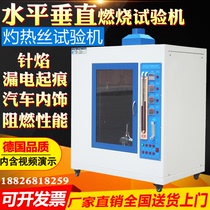 Glow wire UL94 horizontal and vertical combustion testing machine needle flame leakage marking Automotive interior plastic flame retardant test