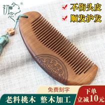 Chu Nian 520 gift to girlfriend Valentines Day peach wood comb home meridian massage carved sandalwood handmade