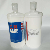 Cleaning liquid CTP cleaning liquid Baco printing consumables offset printing consumables