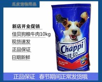 Jiabei dog food beef flavor 10kg adult dog food 20 catties all dog breeds universal golden retriever teddy main food 24 provinces