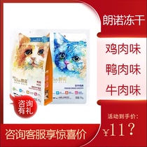 Lonno freeze-dried chicken beef duck meat 300g cat snacks nutrition fattening hair gills fresh meat into kittens universal type