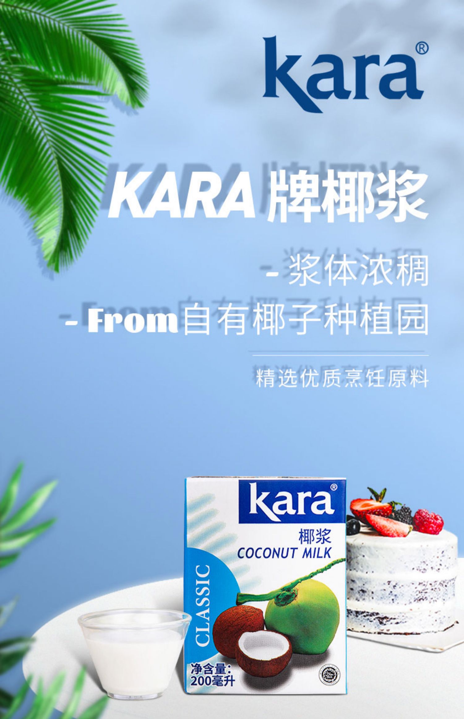 【Kara牌】椰浆200ml*25