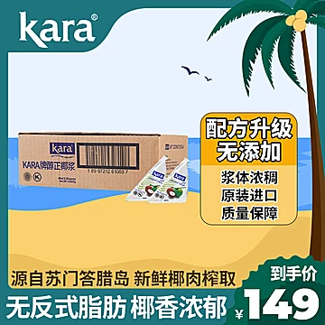 Kara醇正椰浆65ml*36佳乐奶茶店[10元优惠券]-寻折猪