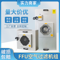 Industrial Effu Air Purifier Efficient Blower Filter Air Supply Unit Ceiling Type Self-Purifier Dust-free Workshop
