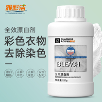 Yacai Jie full-effect bleach color clothing special removal clothes dyeing and color color color bleaching powder reducing agent