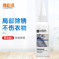 Ya Cai Jie Jie clothes to rust stains and rust water to rust rust removal agent strong cleaning agent clothing artifact