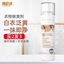 Clothes yellowing agent fabric mold yellow spot clothes yellow reduction refurbishment white clothes yellow stain decontamination dry cleaning agent