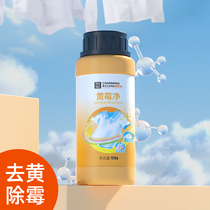 Yacai Jie yellow mold net bleach to yellow and stain to mold special clothing bleaching whitening reduction artifact color bleaching powder