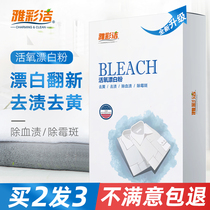 Bleach powder white clothing yellowing whitening reducing color bleaching powder washing white clothes special powerful stain artifact