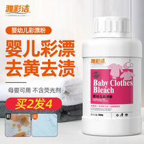 Yacai Jie Baby Color Bleach yellow stain whitening white clothes baby universal laundry color bleaching powder