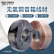 Xixing Xixin oxygen-free copper speaker line public broadcast horn transparent line project dedicated audio connection wire