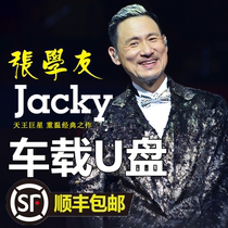 Jacky Cheung u disk complete works Car USB drive lossless sound quality 16g with songs JackyCheung full set of albums