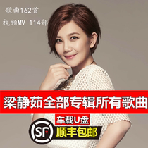 Fish Leong u disk complete works Car USB drive lossless sound quality 16g with songs car MP3 music full album