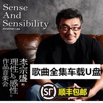 Zongsheng Li u disk complete works Car USB drive lossless sound quality 16g with songs lossless MP3 music song collection