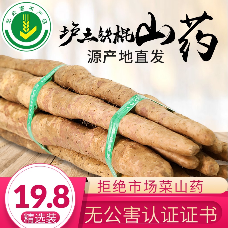 蜜和来 铁棍山药 2000g