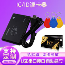 IC card reader ID card reader non-contact internet cafe ID card reader card readable format card