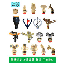 Nozzle atomization site dust removal automatic 360 degree rotation cooling rocker arm garden irrigation watering vegetable spray sprinkler