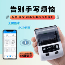 Portable mobile phone thermal label printer jewelry milk tea shop supermarket shelf label machine clothing tag commodity QR code small wireless Bluetooth self-adhesive barcode commercial printer