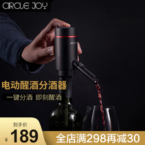 Circle Joy round Music electric wine decanter intelligent fast decanter European wine divider automatic