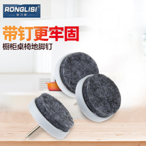 Ronglisi cabinet table and chair floor nail furniture foot nail sofa floor nail non-slip mat mat mat mat hardware accessories gasket