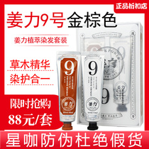 (gold brown) ginger 9 Number of hair dye Hair Cream Natural Plant Extraction Suit Healthy Wine Red Lasting not decolonizing