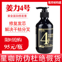 Ginger Force 4 Gold Protein Essence of Hair Conditioner Hair Conditioner Hair Film Repair and Burn Damaged Hair 280