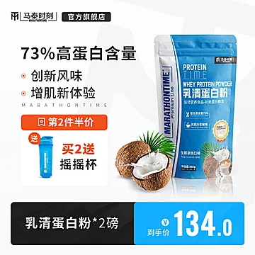 马泰时刻乳清蛋白粉增肌Whey2磅[30元优惠券]-寻折猪