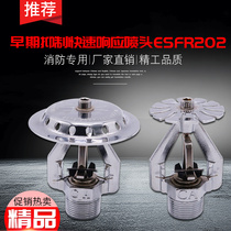 Early suppression rapid response spray head ESFR-202-68 ℃ fire rapid response spray head 3C certification