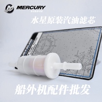 Mercury outboard gasoline filter element filter impurities protect oil circuit original maintenance accessories steam filter grid