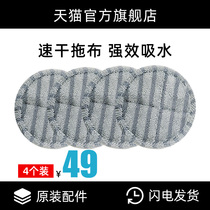 (accessories) applicable electric mop head mop original clothing accessories dry and wet wipe ground cloth 4