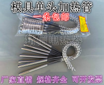 Single head heating tube 220V mold heating rod dry burning type heating pipe oven single-ended electric heating tube 380V mask machine