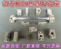 Disinfection cabinet heating tube ceramic holder quartz tube fixing base porcelain seat heating tube electric heating tube base tube holder